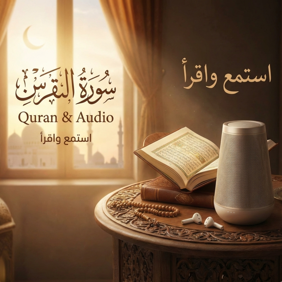 Quran & Audio